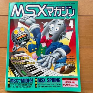 MSXマガジン 1989年4月号