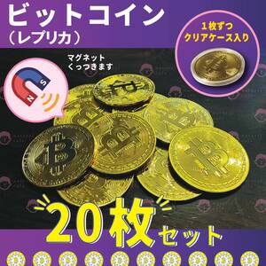 【新品】ビットコイン（レプリカコイン）20枚セット ゴルフ マーカー