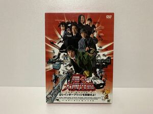 踊る大捜査線 THE MOVIE 2レインボーブリッジを封鎖せよ DVD