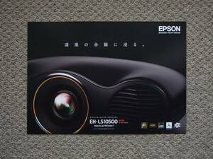 【カタログのみ】EPSON EH-LS10500 2016.10 検 プロジェクター EH-TW EH-DM 4K HD