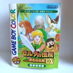 ゼルダの伝説　夢をみる島DX　ゲームボーイカラー　説明書のみ　レトロ　任天堂