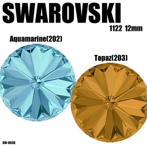 スワロフスキー 1122 12mm まとめて2色 合計49個 アクアマリンなど ストーン デコアート SWAROVSKI ◇SW-0030