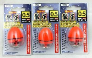 【3個セット】【円錐ウキ】龍星　0.5号　【電気ウキ】【防波堤釣り　磯釣り　夜釣り　まとめ買い】　①