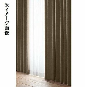 即決 未使用 ユニベール 厚地カーテン 巾100×丈200cm 2枚入 レガシー BR ブラウン 無地 シンプル 遮光性 洗える 形状記憶 フック付