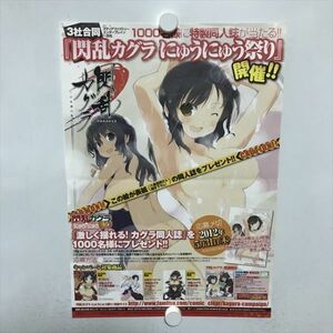 B17364 ◆閃乱カグラ　コミックス販促 A3サイズ ピンナップポスター 送料180円 ★5点以上同梱で送料無料★