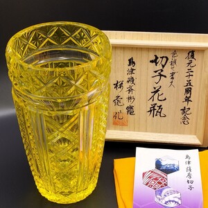 超希少品☆中根櫻龜 復元25周年記念 薩摩切子 花器（切子、江戸切子、薩摩切子