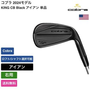 ★新品★送料無料★ コブラ Cobra KING CB Black アイアン 単品 Cobra 右用