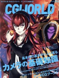 CG WORLD(212 APRIL 2016) 月刊誌/ワークスコーポレーション