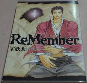 ReMember リメンバー 全7巻完結 王欣太 ALL初版本