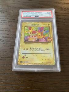 新品未開封 【PSA10】ワンオーナー ポケモンカード _のピカチュウ 25周年 おたんじょうび ピカチュウ プロモ25th Anniversary 78066368