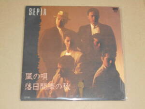 EP レコード　一世風靡SEPIA 一世風靡セピア　風の唄 / 落日間際の秋　哀川翔 柳葉敏郎　EP8枚まで送料ゆうメール140円