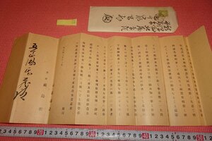 rarebookkyoto　326　前島密・肉筆手紙共封筒付き　五十嵐さん為描き　1907年　京都古物