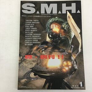 株式会社ホビージャパン 月刊ホビージャパン8月号別冊 S.M.H. vol.1 真・創刊!! 1995年9月 創刊号 HOBBY JAPAN ★