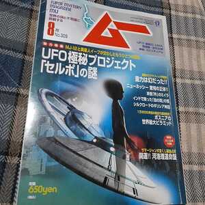 ムー★2006 8★特集=UFO極秘プロジェクト「セルポ」の謎★付録付き/サマージャンボ宝くじ最強占術　開運!!河洛理運命盤