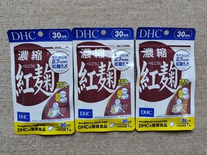 濃縮紅麹 DHCサプリメント　30日分 3袋セット