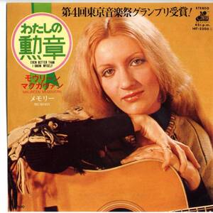 Maureen McGovern 「Even Better Tahn I Know Myself」国内盤EPレコード