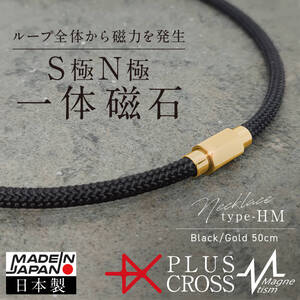 磁気ネックレス PLUSCROSS HM BK/GD 50cm 肩こり 首こり スポーツ 野球 ゴルフ 電磁波対策 健康 ストレス 【新品 未使用 日本製】 