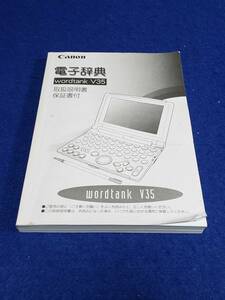 マニュアルのみの出品です　M4729 CASIO 電子辞書　WORDTANK V35 の取扱説明書のみとなります　辞書はありません　シミ汚れヘタレ有