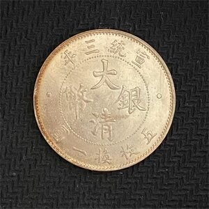 Y389 中国銀貨 大清銀幣 宣統三年 貳角銀貨 直径約23.64mm 重量約5.4g 厚み約1.54mm