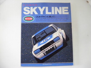 I LOVE SKYLINE/[スカイラインに恋して]