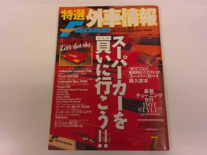 2410MY●特選外車情報 エフロード 2003.7●スーパーカー購入読本/ランボルギーニ・カウンタックLP400/フェラーリ365GT4BB