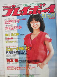 昭和58年5月17日・No21・中森明菜,ピンナップ付き・白石まるみ・太田あや子・辻沢杏子・横山みゆき・藤田佳の美・森尾由美・表紙/渡辺典子