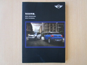 ★a2244★MINI　ミニ　R60　R61　クロスオーバー／ペースマン　クーパー　ONE／COOPER／COOPER S／JOHN COOPER／WORKS　説明書　2013年★