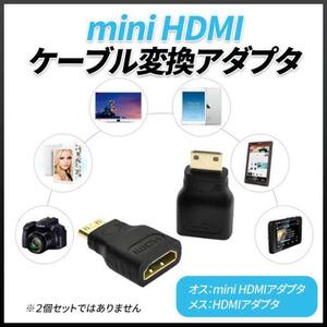 HDMI コネクタ ミニHDMI 変換 アダプタ ビデオ カメラ テレビ 黒