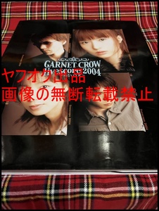 ◎レア◎GARNET CROW(ガーネットクロウ)◎パンフレット◎live scope 2004 ～君という光～◎