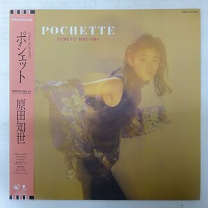 11212572;【美盤/帯付き/ポスター・直筆サイン色紙付き】原田知世 / Pochette ポシェット