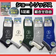 サ① メンズソックス ショートソックス　くつ下 メッシュ  消臭防菌 スニーカー