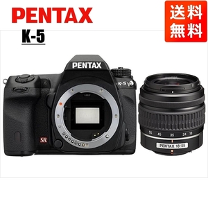 ペンタックス PENTAX K-5 18-55mm 標準 レンズセット ブラック デジタル一眼レフ カメラ 中古
