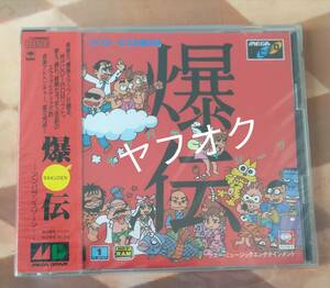 爆伝～アンバランスゾーン　メガＣＤ用ソフト未開封品　爆風スランプ　赤塚不二夫