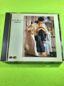 （中古 CD）あ・り・が・と・う中島みゆき