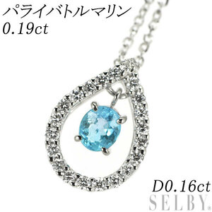 Pt900/ Pt850 パライバトルマリン ダイヤモンド ペンダントネックレス 0.19ct D0.16ct 希少 新入荷 出品1週目 SELBY