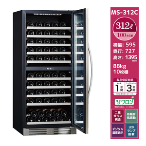 MS-312C 三ツ星貿易 業務用 ワインクーラー ワインセラー 100本収納 5～18℃ 加湿機能ヒーター付 幅595×奥行727×高さ1395 新品