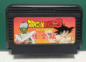 送料無料　ドラゴンボール3　悟空伝　1989年　当時物　ファミリーコンピュータ用ソフト　ファミコン　BANDAI　中古