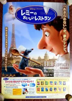 ディズニー　ピクサー　レミーのおいしいレストラン　販促用ポスター　B2サイズ