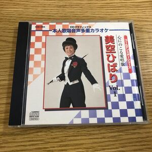 Ｄ17-067】心にのこる愛唱歌美空ひばり1【A】未確認【商品説明欄もご覧ください】