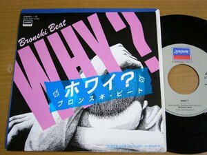 EPu706／BRONSKI BEAT ブロンスキビート：WHY? ホワイ？/キャデラックカー CADILLAC CAR.