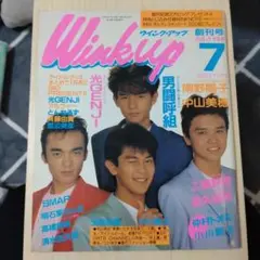 Wink up ウインクアップ　創刊号　1988年7月号　男闘呼組