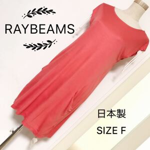 RAY BEAMS ノースリーブ ワンピース レーヨン素材 膝丈