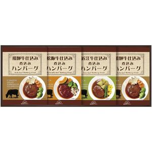 〔ギフト〕飛騨高山ファクトリー 松阪牛・近江牛・飛騨牛仕込み食べくらべハンバーグ詰合せ C-A