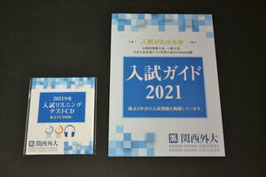 2020年 2019年 関西外大 過去問　 過去問題　関西外国語大学 赤本　2020年度　2019年度　2020　2019