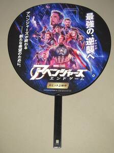 アベンジャーズエンドゲーム　BIGうちわ　非売品！　ニコニコ超会議2019