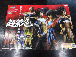 ドラゴンボール　超彩色　ポスター　非売品　未使用品　約55.5cm×42cm　