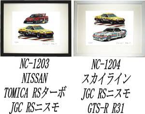 NC-1203トミカRSターボ/RSニスモ・NC-1204 TEC RS/GTS-R限定版画300部 直筆サイン有 額装済●作家 平右ヱ門 希望ナンバーをお選びください