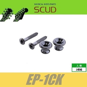 SCUD EP-1CK　ストラップピン　ギブソンスタイル　ビス付　2pcs　コスモブラック　エンドピン　スカッド