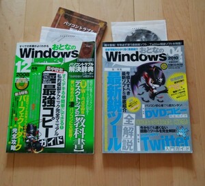 おとなのWindows　otonaのWindows　2008.12 2010.04