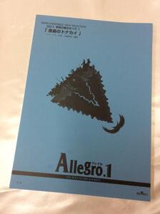 u35605 BMG 吹奏楽譜 Allegro.1 [赤鼻のトナカイ] 中古 楽譜